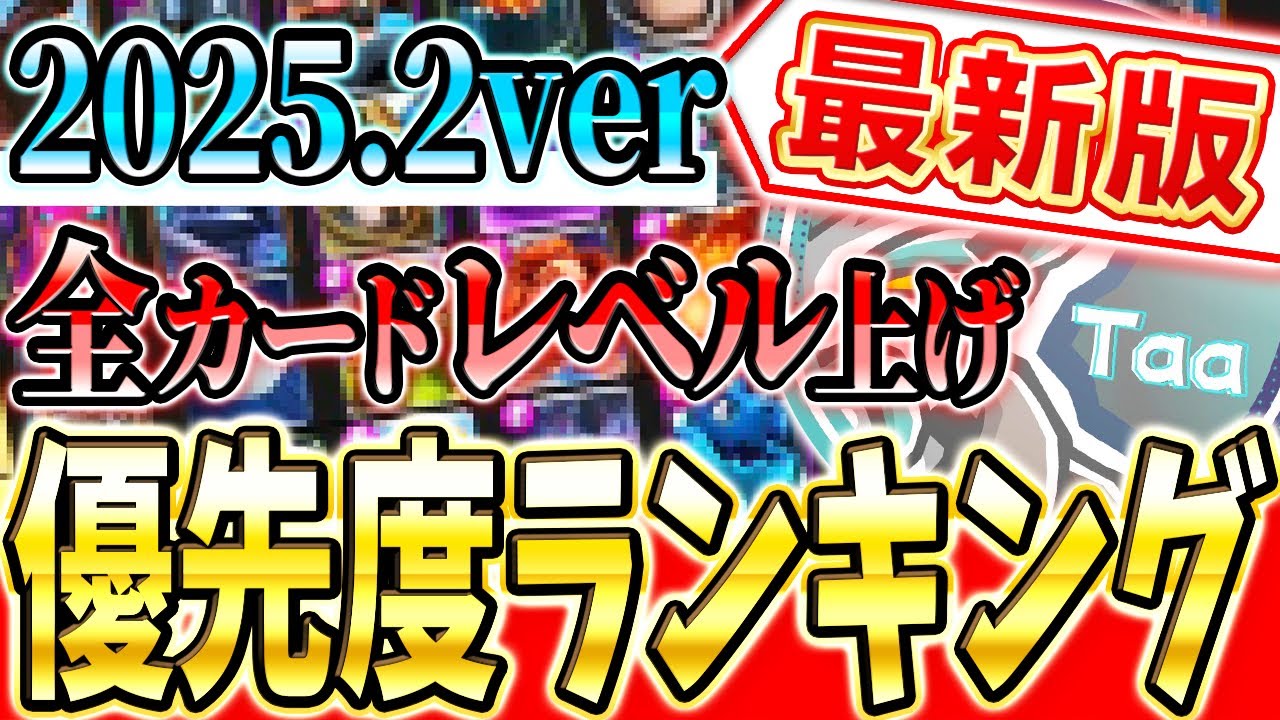 【クラロワ】 プロが教える現環境レベル上げ優先度ランキング！
