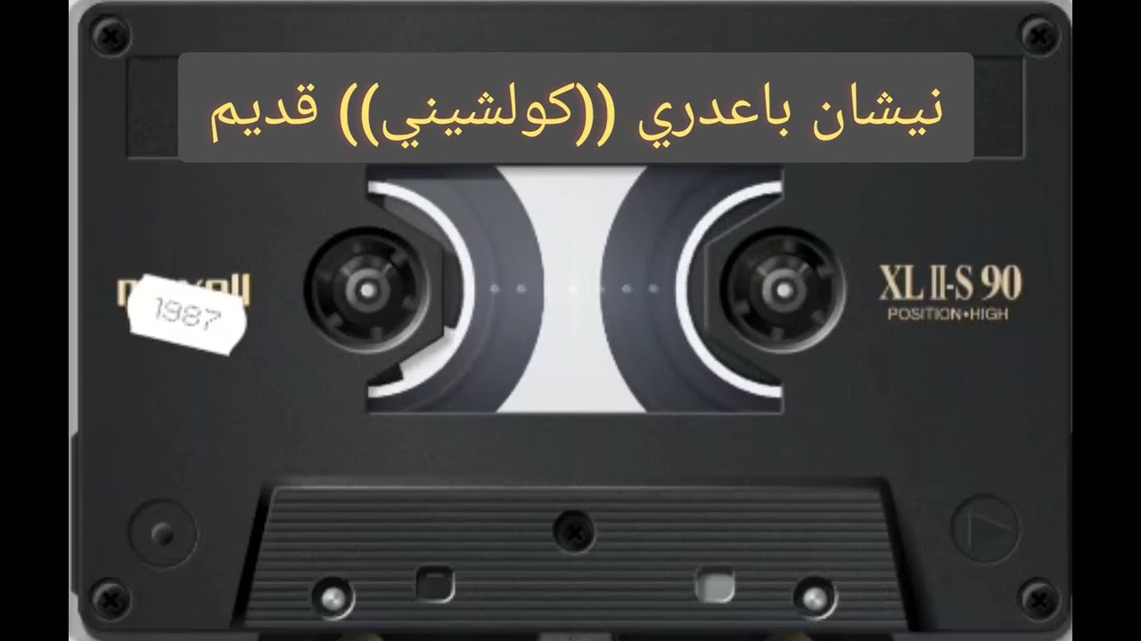 نيشان باعدري ( كولشيني ) قديم..