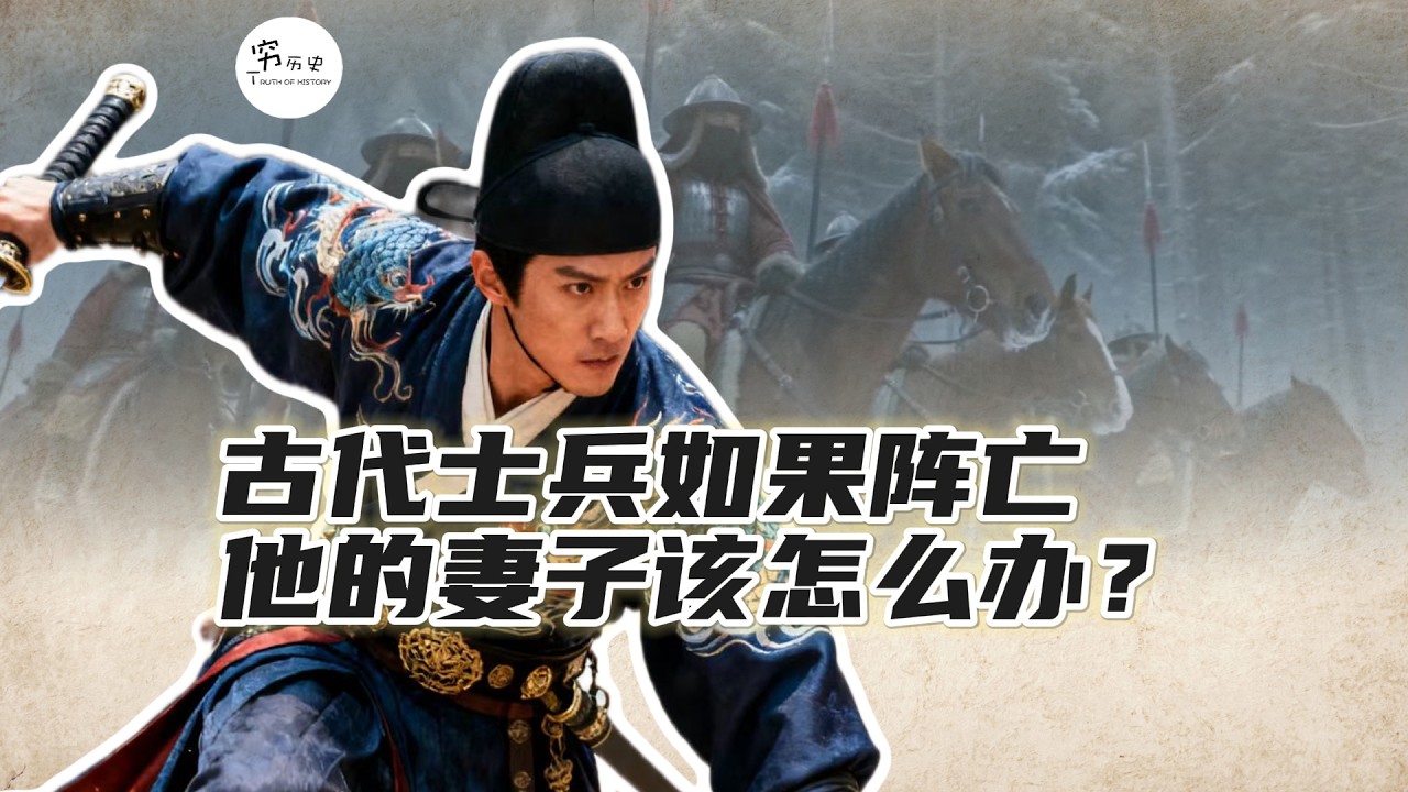 古代士兵阵亡后，他的妻子该怎么办？