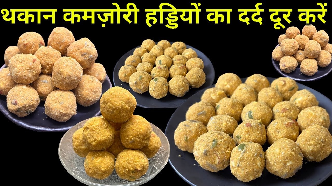 भुने चने के लड्डू, थकान कमज़ोरी हड्डियों का दर्द,खून की कमी को दूर करें Bhuna Chana Ladoo