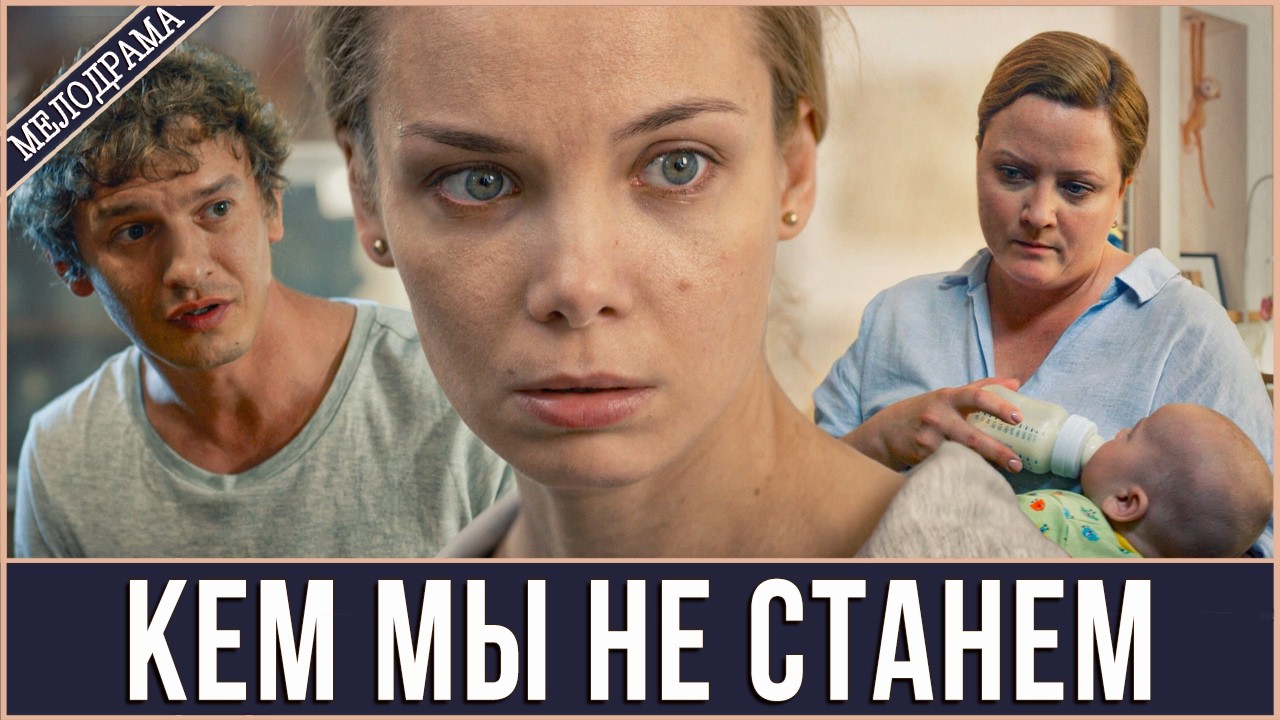ОНА ПОТЕРЯЛА ВСЁ, НО ЖИЗНЬ ПОДАРИЛА ЕЙ СЫНА И ПОДРУГУ. СМОГУТ ЛИ ОНИ СТАТЬ ДРУГ ДЛЯ ДРУГА СЕМЬЁЙ?