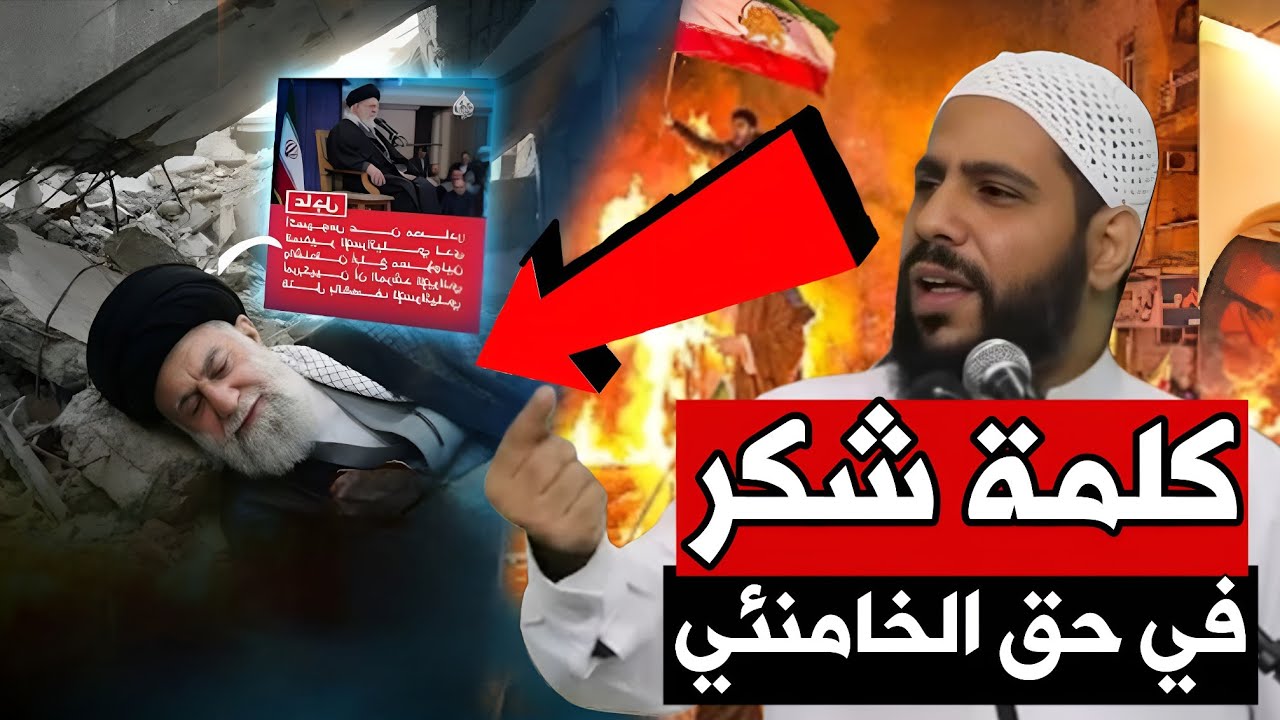 ماذا بعد اغتيال خامنئي المرشد الإيراني ؟ الخطبة المشتعلة للشيخ  محمود الحسنات  عن ايران اليوم !!!