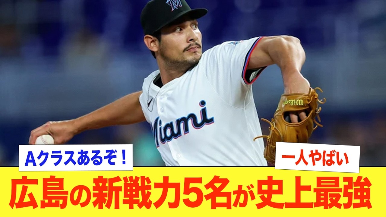 【Aクラス確定】広島の新戦力がエグすぎる！MLBから長身右腕のフレディ・ターノックを獲得！森下暢仁や大瀬良大地に次ぐ先発ローテの柱に期待！187cmのスイッチヒッター平川蓮はクリーンナップの期待！