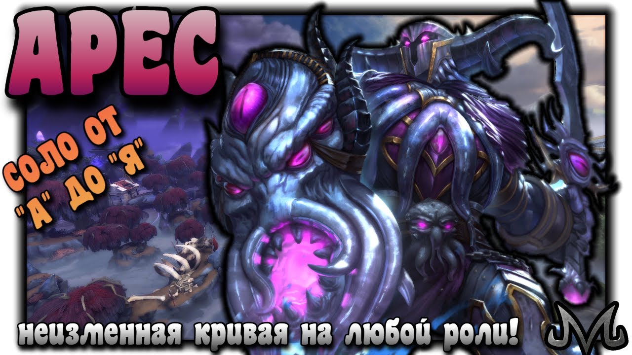 SMITE | СОЛО ОТ 
