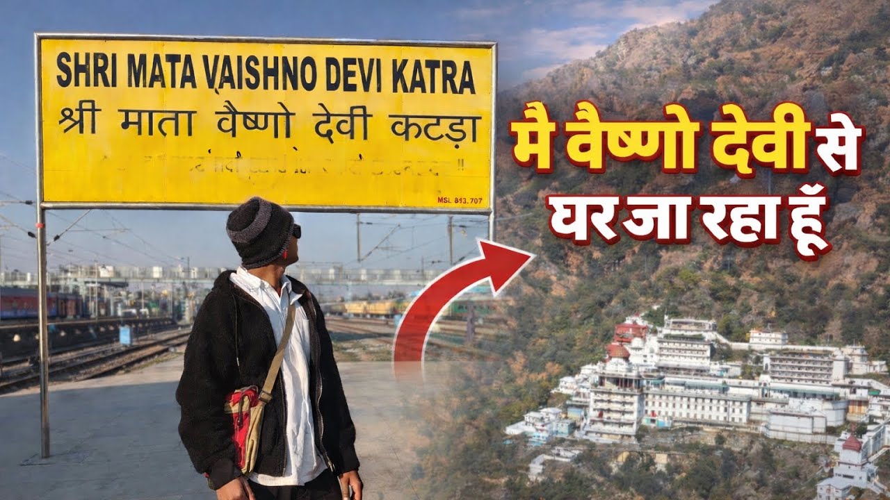 वैष्णो देवी यात्रा पूरी 🙏 | घर वापसी का सफर | Vaishno 🥹Devi Travel Vlog 2026