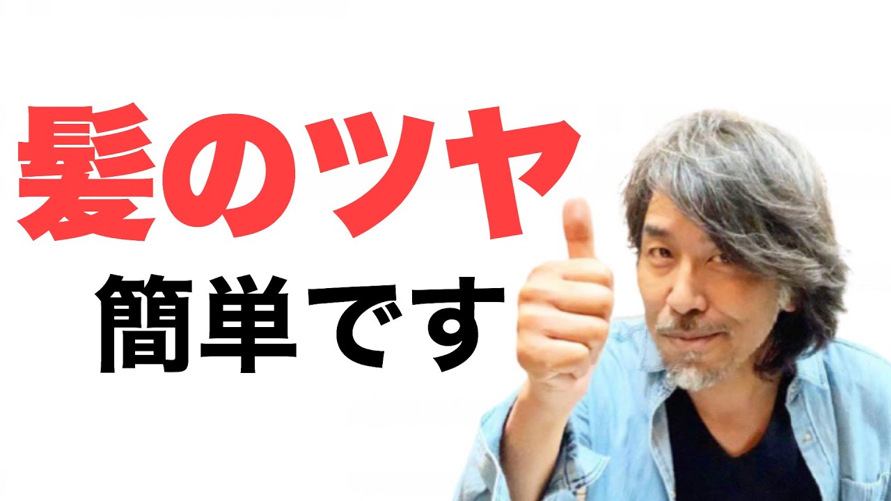 髪の艶なんて簡単にゲット出来ちゃうぜ 誰でもできるブロー法