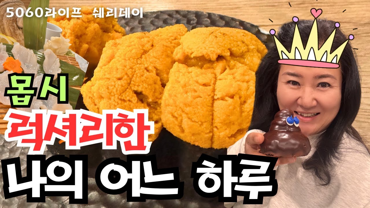 🇺🇸캘리포니아거주 32 년차!￼ 여기 살고 싶다 | 가족이 만들어준 생일주간 브이로그ㅣ딸이 사준 카이 스시, 눈물날 뻔한 생일 저녁