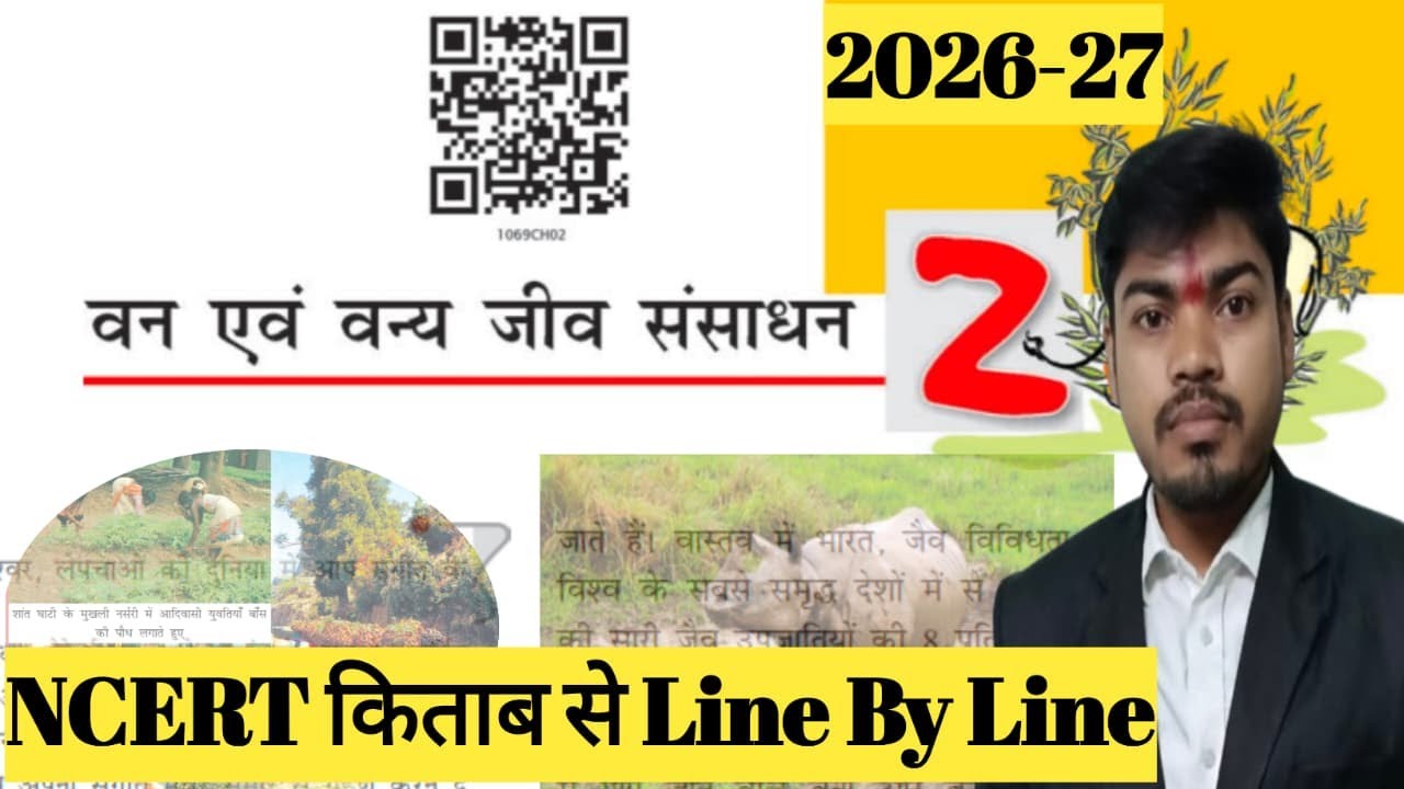 Class 10 SST Geography Chapter 2:वन और वन्य जीव संसाधन   | NCERT Explained line by line  in Hindi