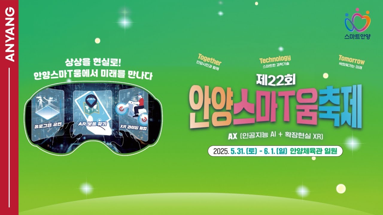 AI·XR 세상, 안양스마T움축제🛰️