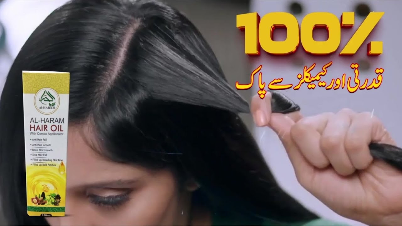 Al Haram Hair Oil | Product Video Ad | Commercial Video Ad - TVC Ads 2025
