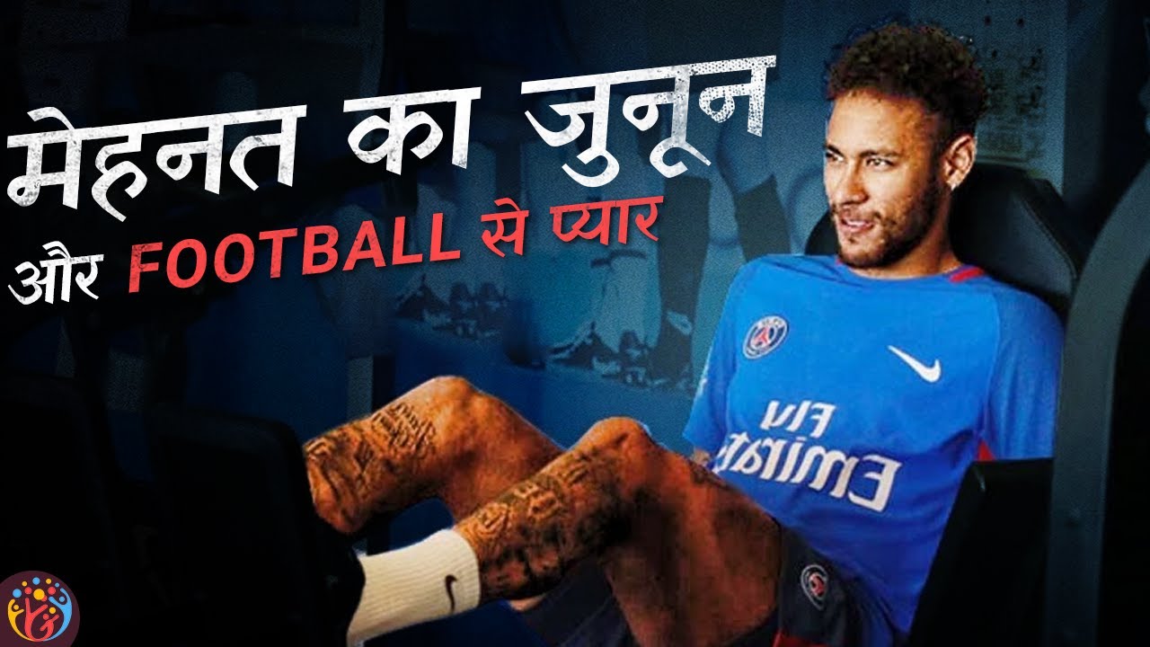 [Work Ethic] Neymar Jr. मेहनत का जुनून और Football से प्यार