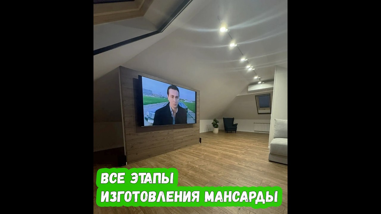 Все этапы изготовления мансарды (СНТ Зиповчанка)