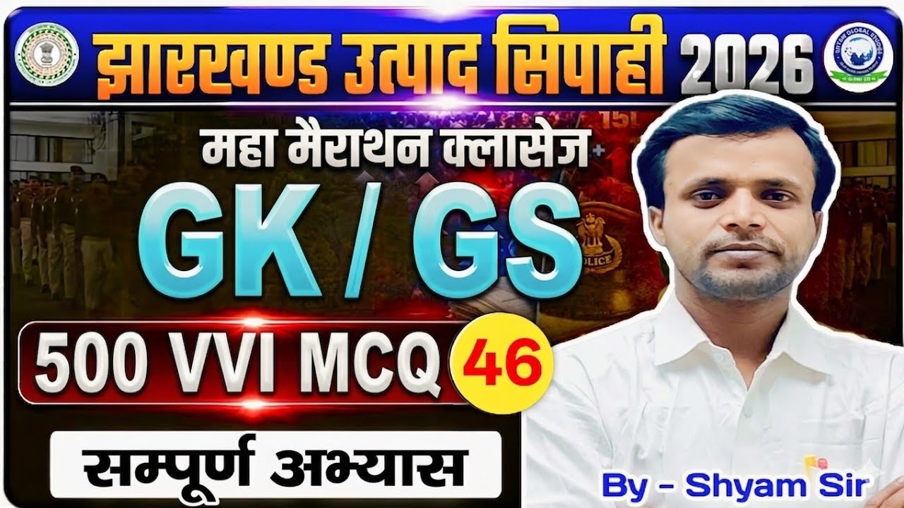 MAHA MARATHON CLASSES | MOST IMPORTANT 500 GK QUESTIONS FOR JHARKHAND UTPAD SIPAHI EXAM 2026