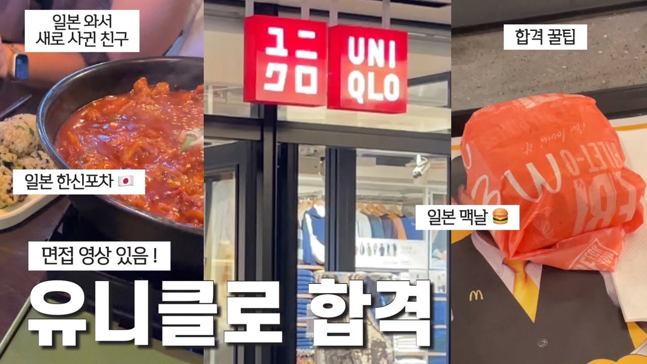 [일본 워홀] 알바 한방에 합격ㅣ면접 영상 있음👌ㅣ면접 꿀팁, 일본 첫 친구, 한신포차, 레몬사와, 맥도날드, 바이토, 스벅, 외노자, 미장센, 야식ㅣ오사카 브이로그🇯🇵