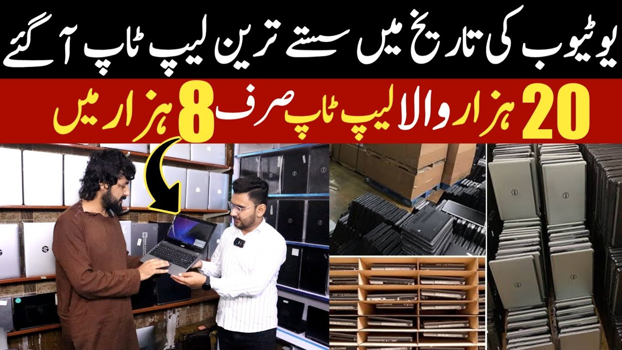 Cheapet laptop wholesale ghodam in lahore | Low price laptop wholesale market | Laptop market