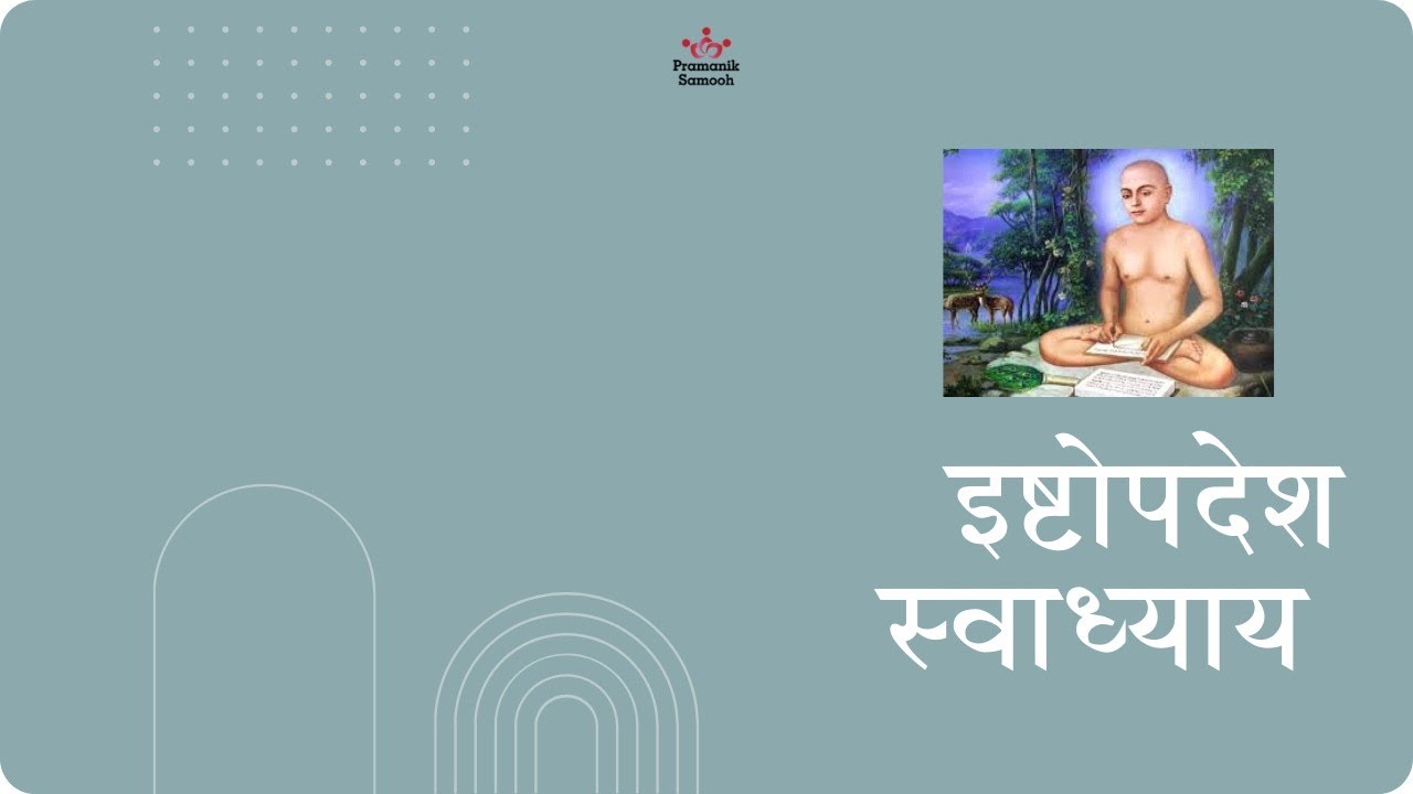 ISHTOPDESH UK- Gatha 1-4 Revision By Suril Lakhani