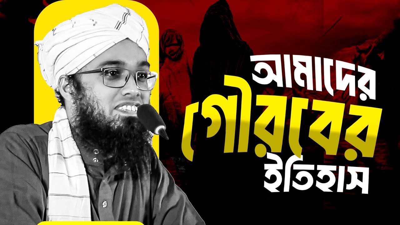 আমাদের গৌরবের  ইতিহাস | জাকারিয়া মাসুদ | Zakariya Masud | Holy Tv