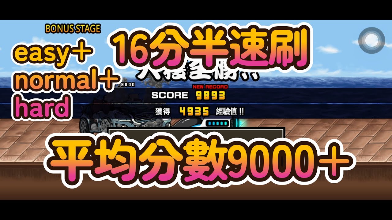16分半速刷 快打旋風 (easy normal hard) 全關卡 獎勵全拿