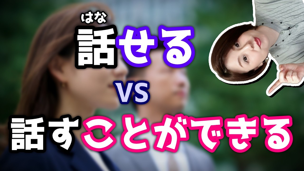 В чем разница между этими двумя понятиями? [Учитель японского]