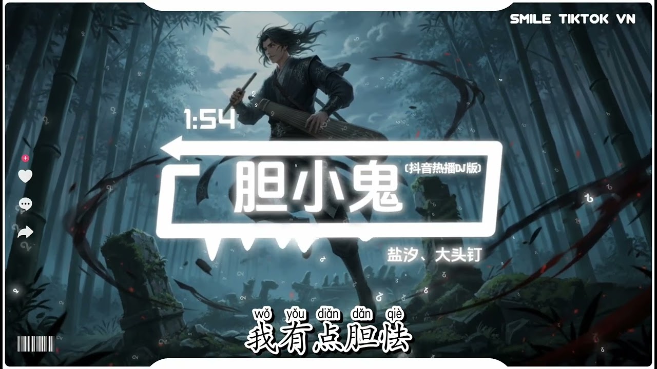 盐汐、大头钉 - 胆小鬼 (R&B男生版) (抖音热播DJ版) Kẻ Nh&uacute;t Nh&aacute;t『你爱咖啡 低调的感觉，偏爱收集的音乐怪得很另类。』【2k26抖音火流行歌曲推荐TikTok】