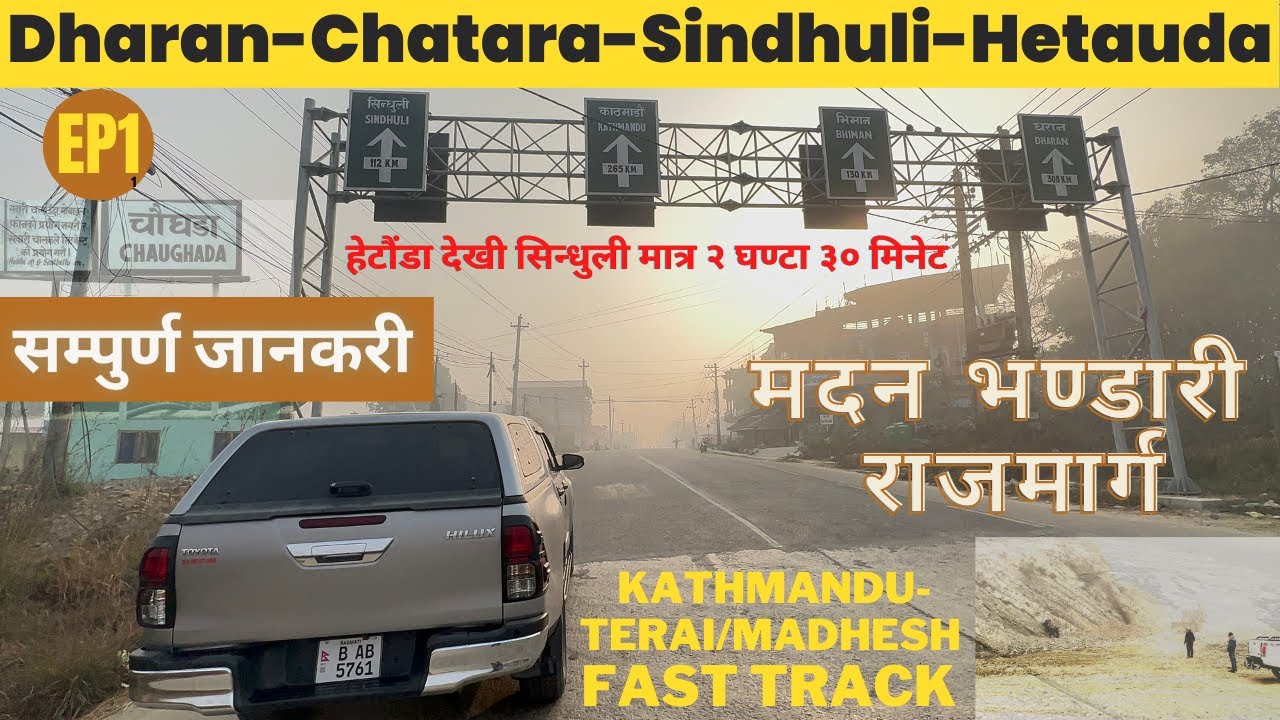Hetauda to Sindhuli | Dharan-Chatara-Sindhuli-Hetauda | Fast Track | Madan Bhandari Highway || EP1