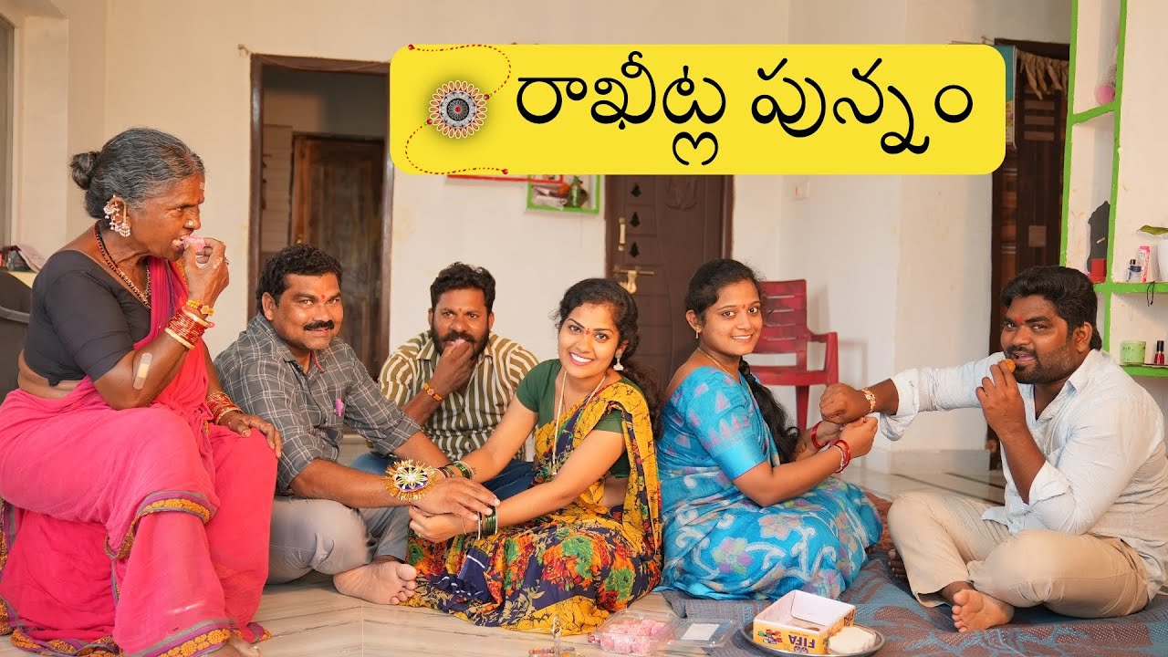 గంగవ్వ ఇంట్లో రాఖీ పండుగ | Gangavva Comedy Video | Rakhi Festival | My Village Show | Chandu | Anji