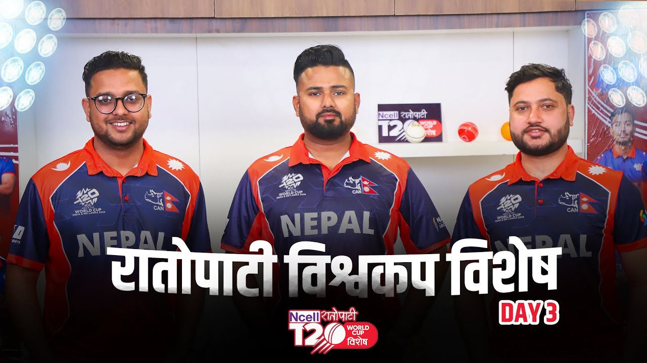 इङ्ल्यान्डलाई दबाबमा राखेको नेपाल कहाँ चुक्यो ? POST MATCH ANALYSIS || LIVE 🔴