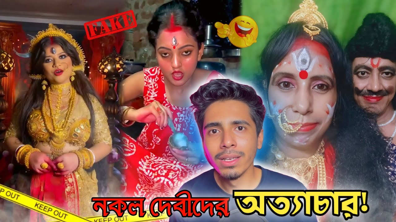 নকল দেবীদের জালায় অসুর ছুটে পালায় 😝 // নকল আগমনীর মেলা @Deepbroofficial