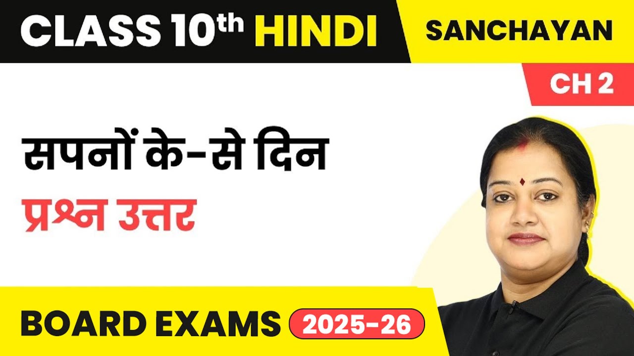 Class 10 Hindi Chapter 2 | Sapno Ke Se Din Question and Answers - Sanchayan (Course B)