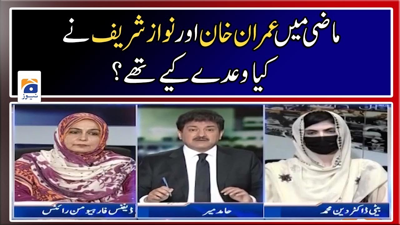 What were the promises made by Imran Khan and Nawaz Sharif in the past?