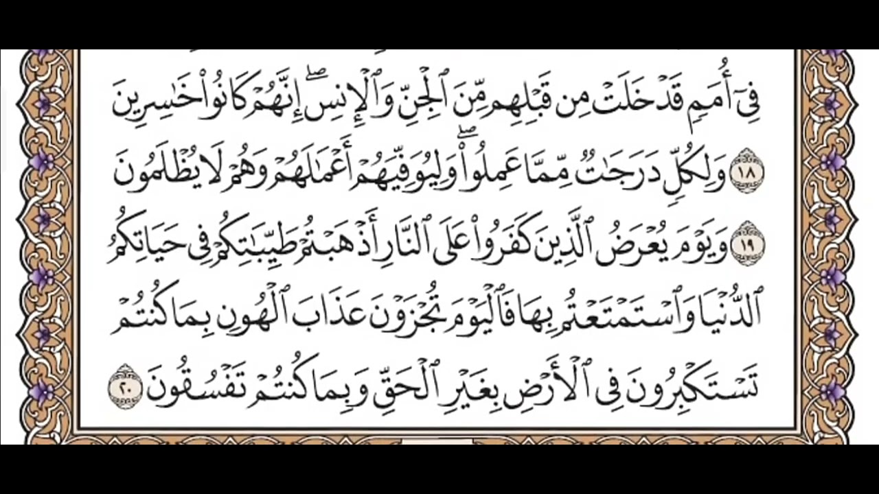 سوره الأحقاف كامله مع الشيخ ياسر الدوسري