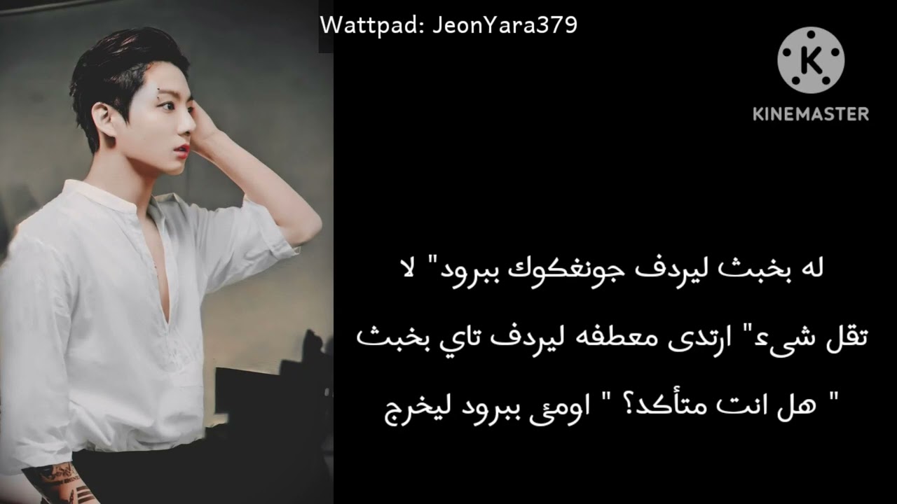 ردة فعل جونغكوك اذا تركته حبيبته السابقة في يوم زفافهما و كره حياته ليقابل اسمك و تغير حياته ل...