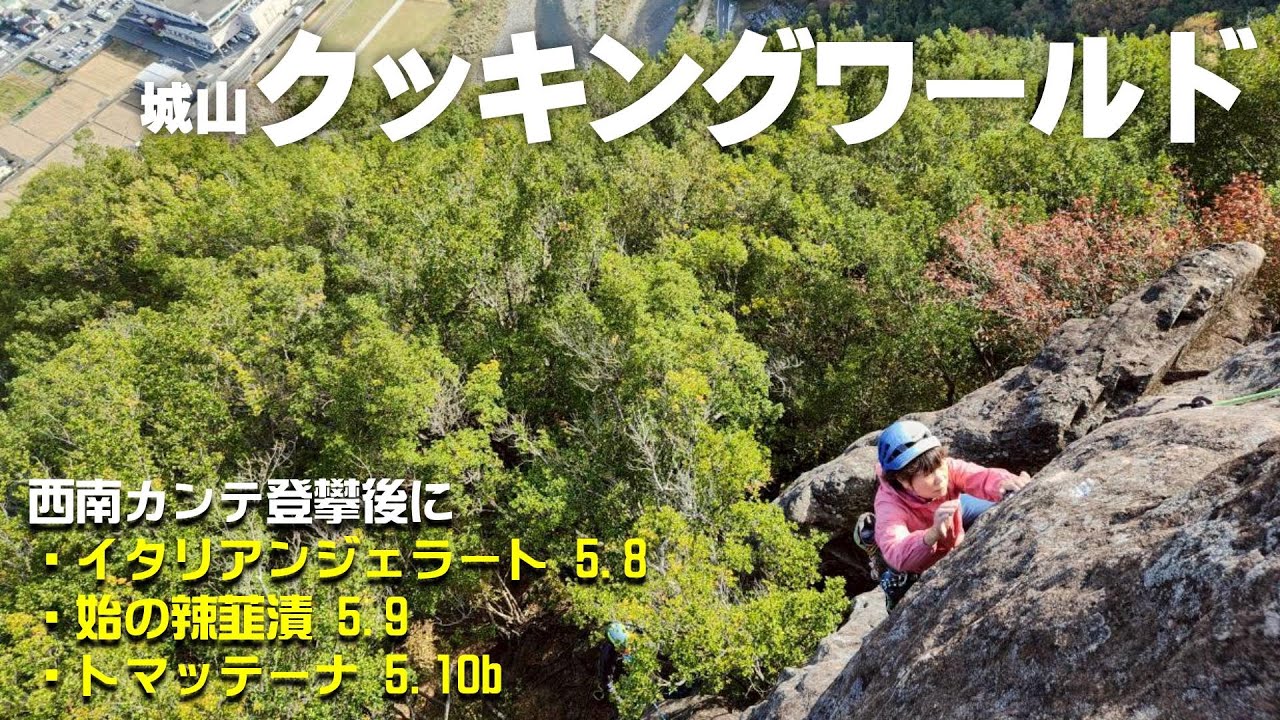 20251118 城山 クッキングワールド（西南カンテ登攀後に）