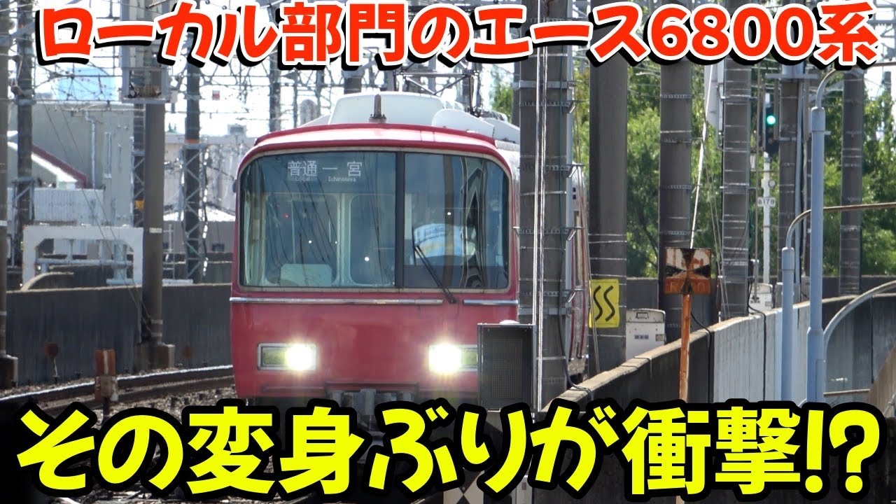 名鉄ローカル部門のエース車両に異変が⁈その変身ぶりが衝撃的！