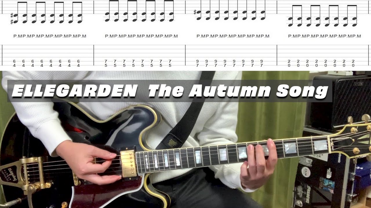 【tab譜】ELLEGARDEN / The Autumn Song【ギター】【弾いてみた】