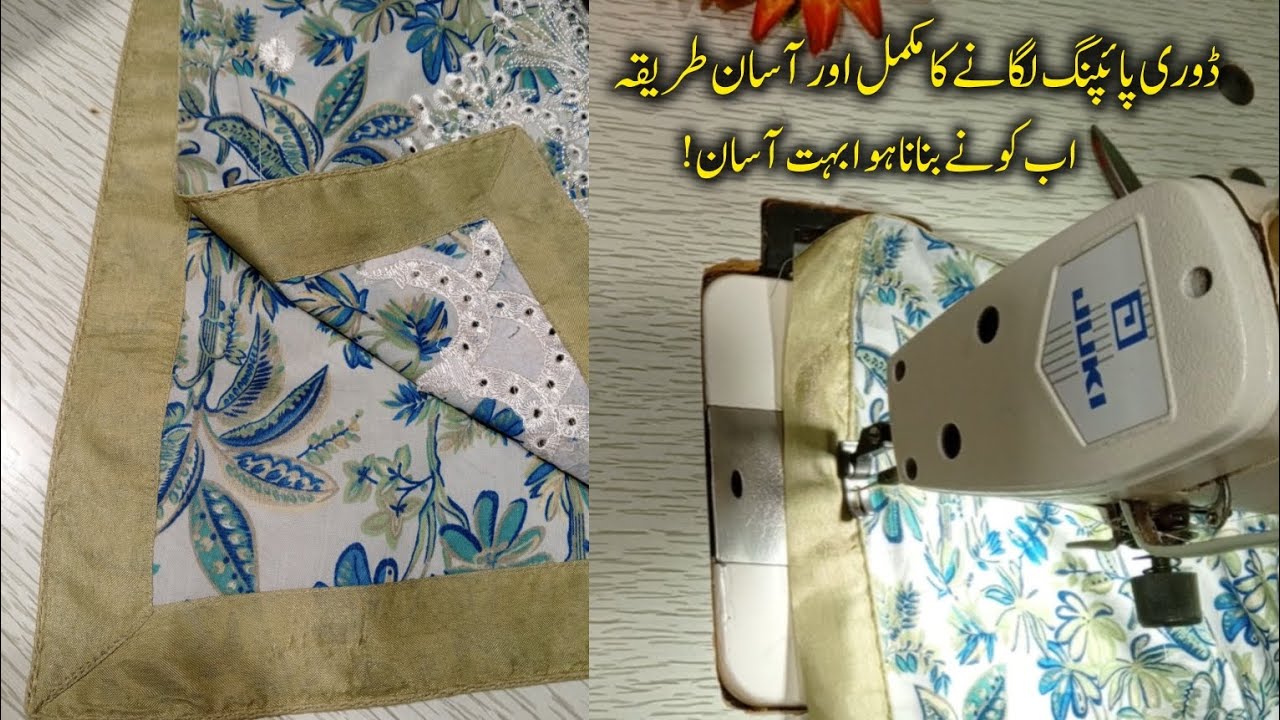 ڈوری پائپنگ لگانے کا سب سے آسان طریقہ | Dori Piping Lagane Ka Tarika Step by Step for Beginners