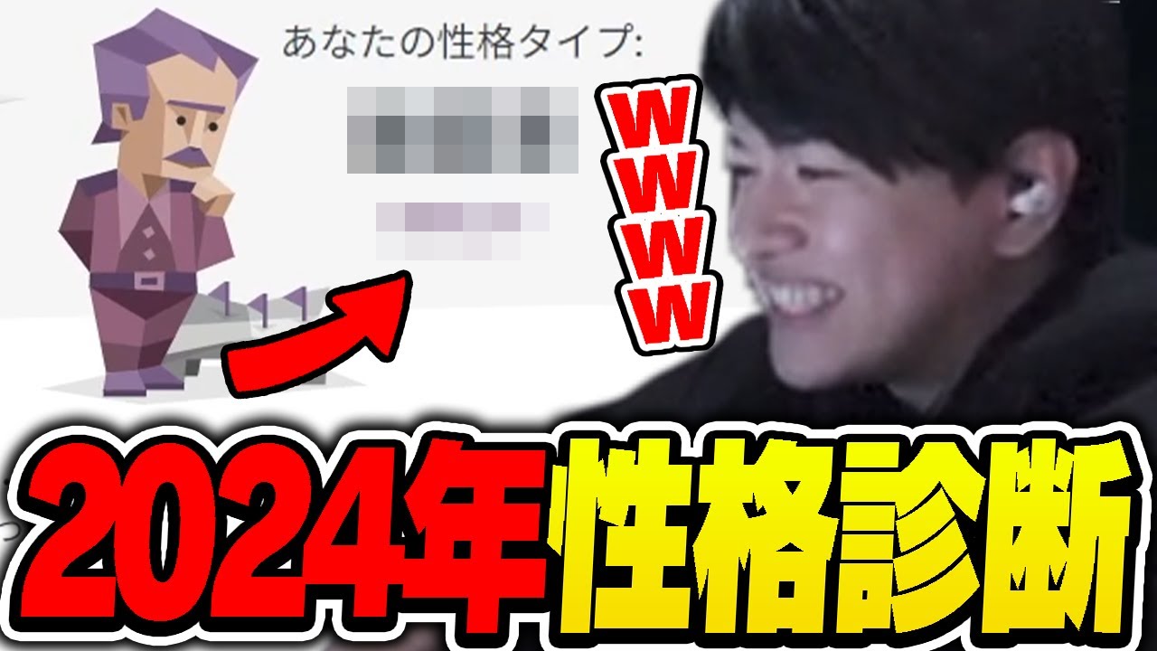 【2024年版】性格診断をするLaz【Laz/切り抜き】【2024/06/10】