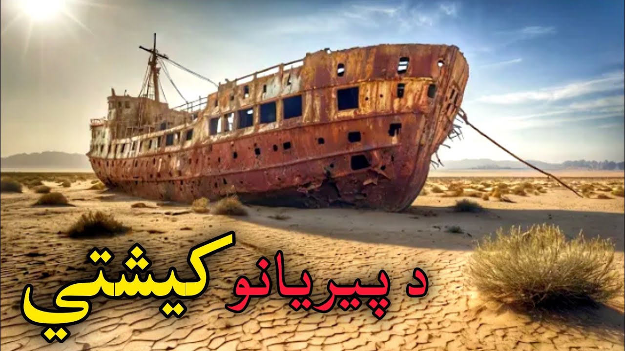 Da Peryano kheshti || Pashto Movie Explainer by Hollywood