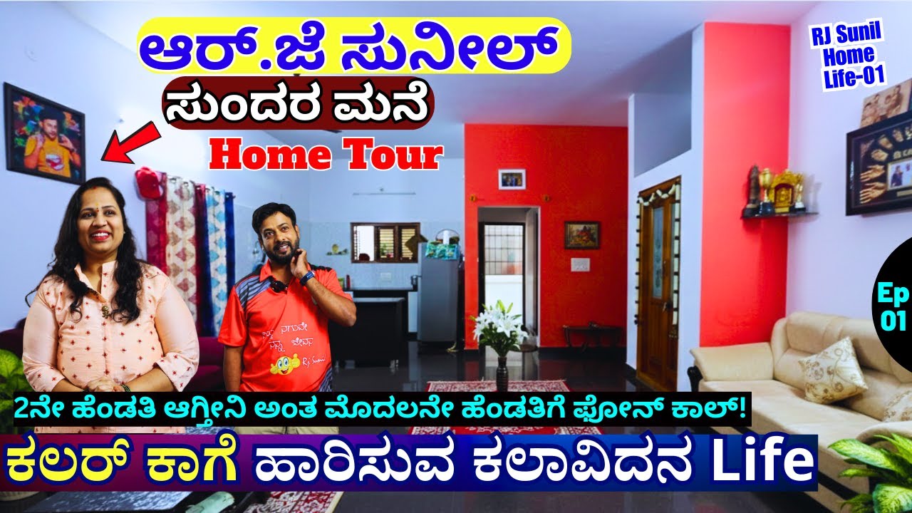 HOME TOUR-