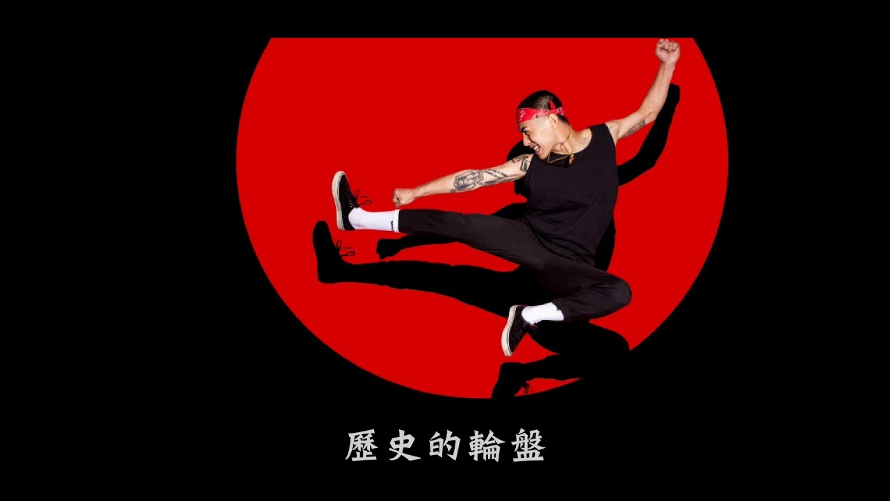 [SUP] C-BLOCK：劉聰Key.L - 綠林好漢 LyricsVideo