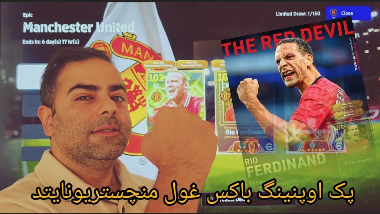 پک اوپنینگ باکس غول های منچستر یونایتد 😍😍😍بهترین دفاع بیلد آپ 🥰 وی رونی هول پلیر 😍😍😍