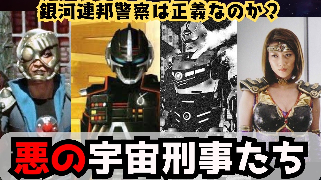デス・ギャバンの先駆け？悪の宇宙刑事/悪のギャバン大集合『超宇宙刑事ギャバン インフィニティ』『宇宙刑事魂』『海賊戦隊ゴーカイジャー VS 宇宙刑事ギャバン』『スペース・スクワッド』ほか