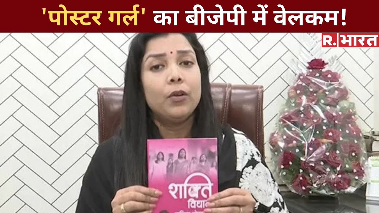 Uttar Pradesh Election 2022: UP में Congress की 'पोस्टर गर्ल' Priyanka Maurya की BJP में एंट्री