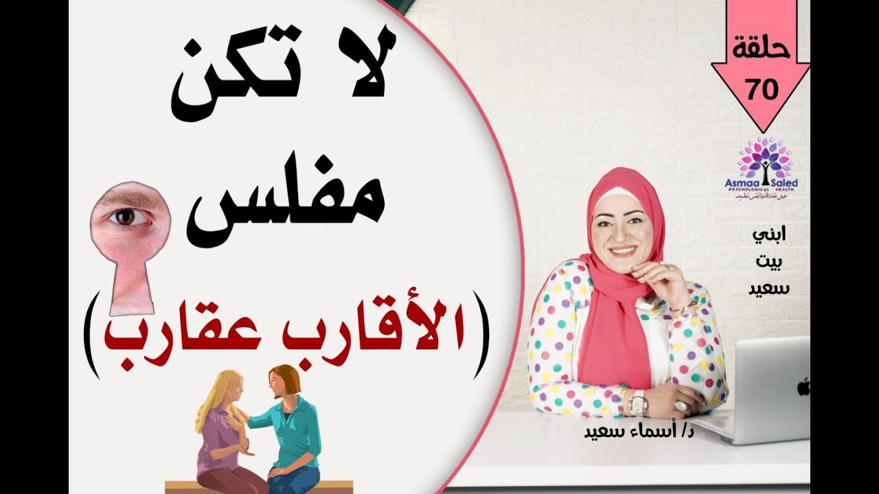 لا تكن مفلس ( الاقارب عقارب 👁 ).🤔