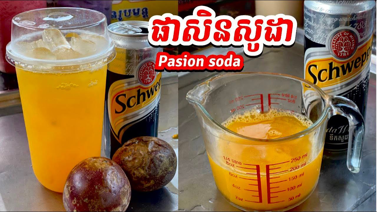 ផាសិនសូដា ១០០% យកគ្រាប់ចេញ