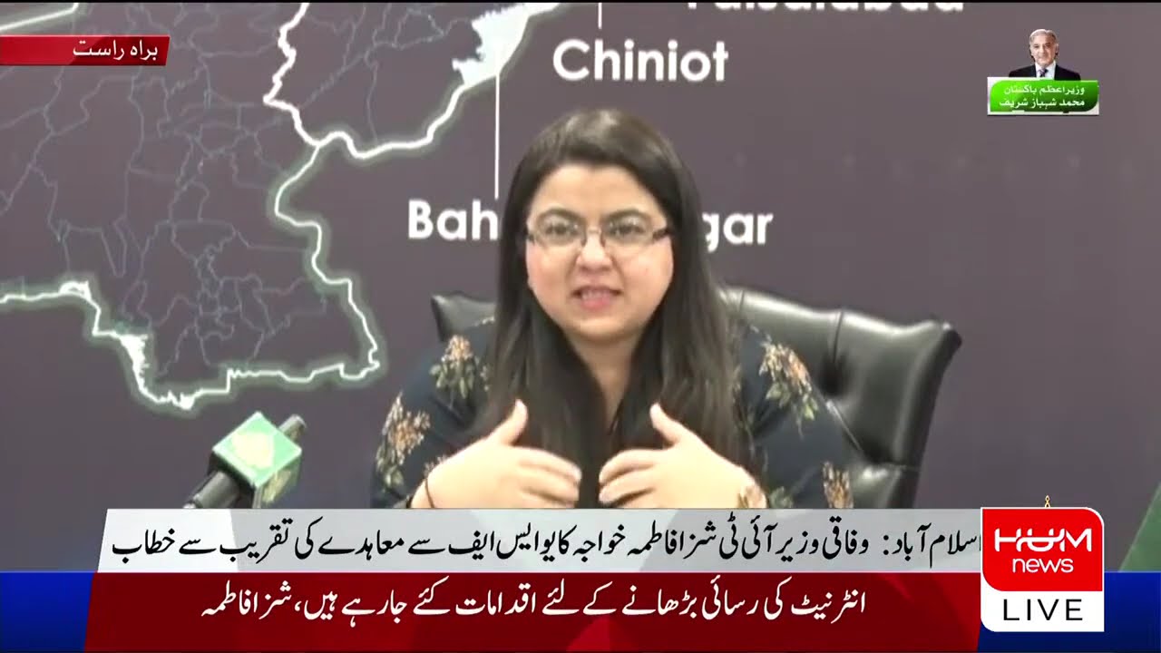 🔴 𝗟𝗶𝘃𝗲:  Federal Minister Shaza Fatima Addressing the Ceremony | Pakistan News