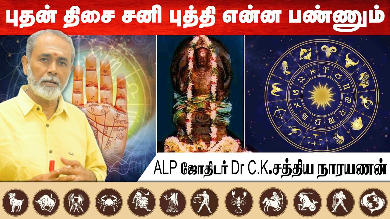புதன் திசை சனி புத்தி என்ன பண்ணும் ? | ALP ASTROLOGY | #alpastrology #alpastrologer #alpmethod #alp