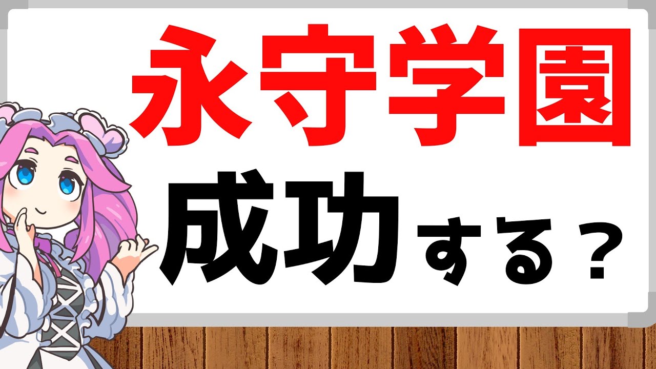 京都先端科学は日本一の大学になるか