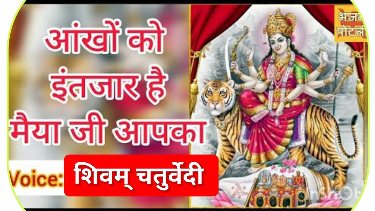 आँखों को इंतज़ार है मईया जी आपका ||वैष्णो माता भजन 