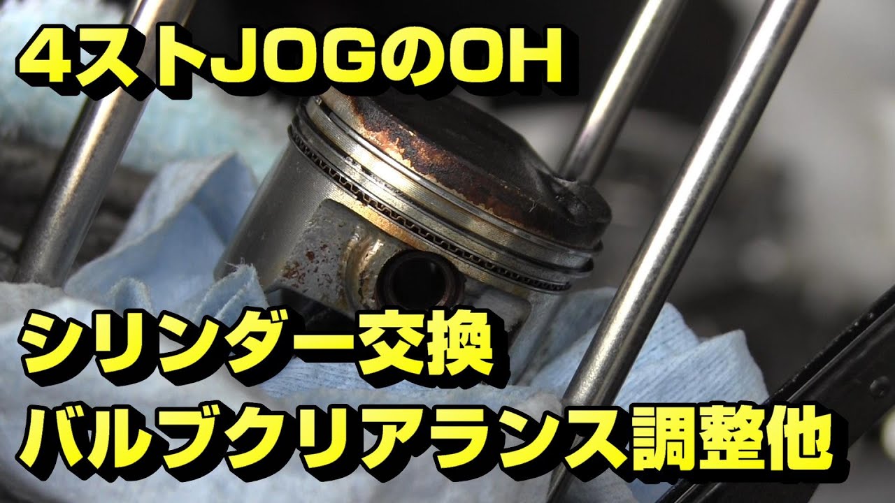 4スト、スクーター（ピストン、シリンダー交換）その他
